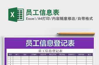 2021年員工信息表