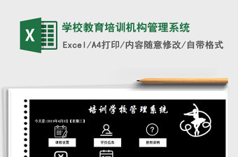 2021年學校教育培訓機構管理系統