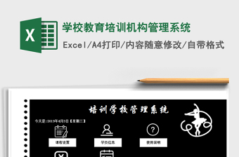 2021年學(xué)校教育培訓(xùn)機(jī)構(gòu)管理系統(tǒng)