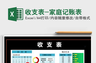 2021年收支表-家庭記賬表