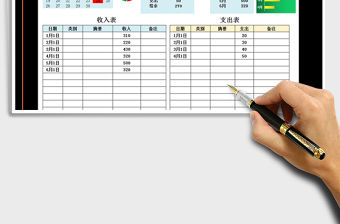 2021年收支表-家庭記賬表