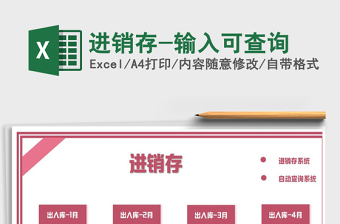 2021年進銷存-輸入可查詢