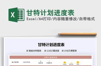 2021年甘特計(jì)劃進(jìn)度表