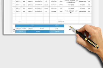 2021年客户销售对账单