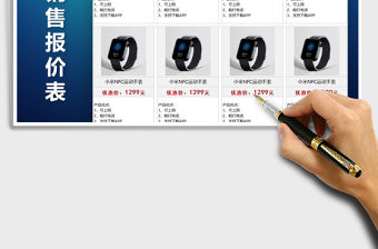 2021年商品銷售報價表