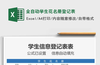 2021年全自動學生花名冊登記表