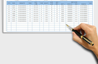 2021年全自动学生花名册登记表