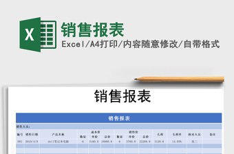 2021年銷售報表