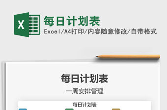 2021年每日計劃表