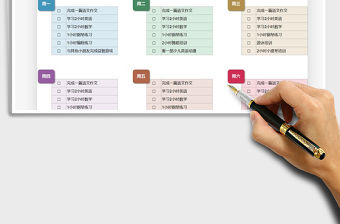 2021年每日計劃表