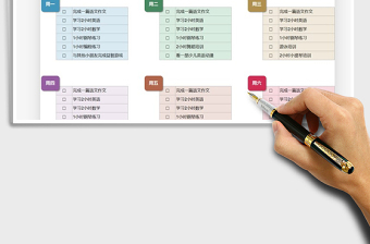 2021年每日計(jì)劃表