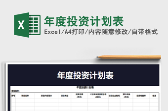 2021农贸市场改造投资计划表