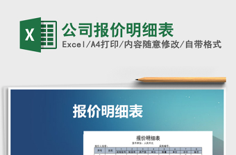 2021年公司報(bào)價(jià)明細(xì)表