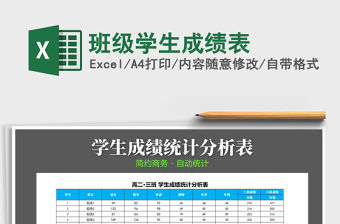 2021年班級學生成績表