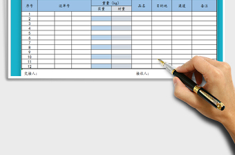 2021年交接清單