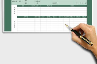 2021年客戶資料管理表格(保險行業(yè))