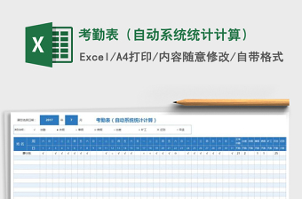 2021年考勤表（自動(dòng)系統(tǒng)統(tǒng)計(jì)計(jì)算）