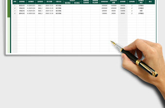 2021年合同管理臺賬