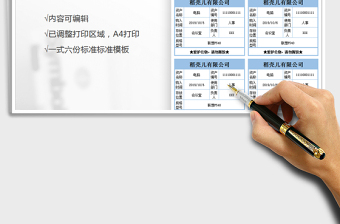2021年固定資產(chǎn)標(biāo)簽-固定資產(chǎn)標(biāo)簽