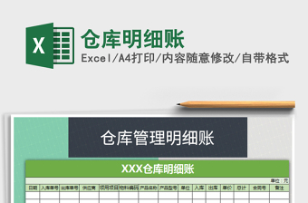 2022倉(cāng)庫(kù)明細(xì)賬