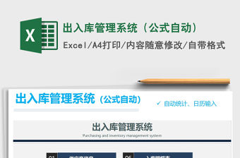 2021年出入庫管理系統（公式自動）