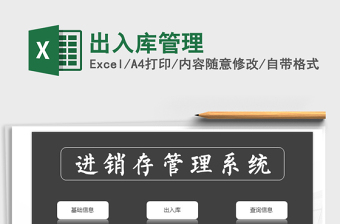 2021年出入庫管理