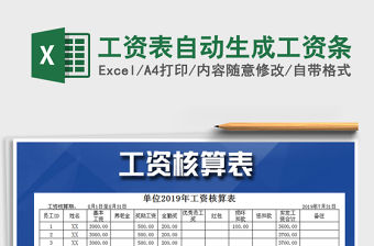 2021年工資表自動(dòng)生成工資條免費(fèi)下載