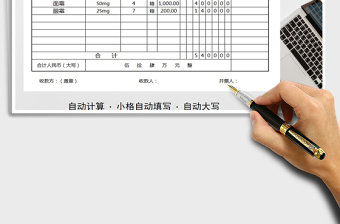 2021年收款收據(jù)（自動計算、小格填寫）免費下載