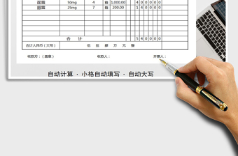 2021年收款收据（自动计算、小格填写）免费下载