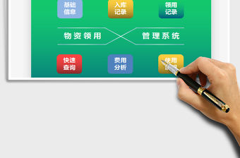 2021年物資領用管理系統