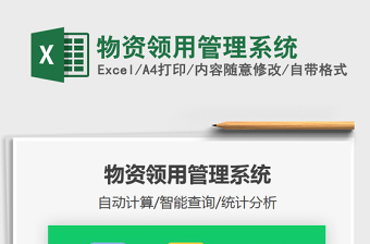 2021年物資領(lǐng)用管理系統(tǒng)
