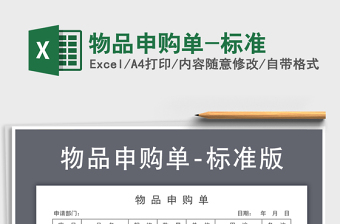 2021年物品申購單-標準