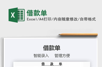 2021年借款單