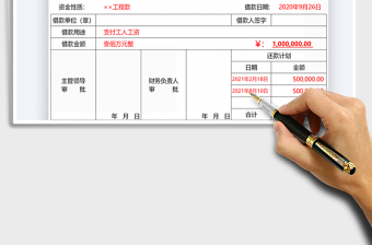 2021年借款單