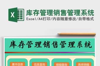 2021年庫存管理銷售管理系統(tǒng)