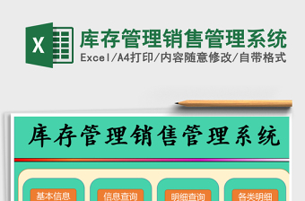 excel库存管理系统永久免费版