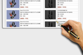 2021年商品銷售報價表