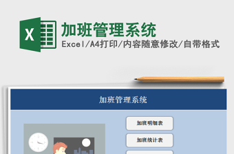 2021年加班管理系統(tǒng)免費(fèi)下載