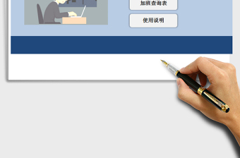 2021年加班管理系統(tǒng)免費(fèi)下載