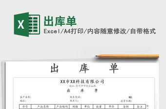 2021年出庫(kù)單