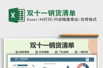 2021年雙十一銷貨清單