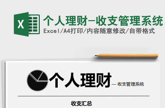 2021年個(gè)人理財(cái)-收支管理系統(tǒng)