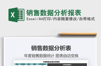 2021年銷售數(shù)據(jù)分析報(bào)表