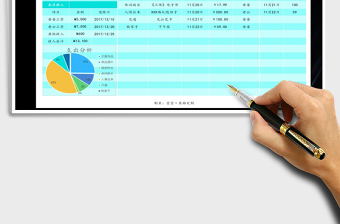 2021年家庭記賬本