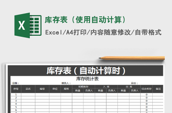 2021年庫存表（使用自動(dòng)計(jì)算）