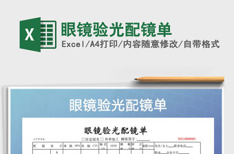 2021年眼鏡驗(yàn)光配鏡單