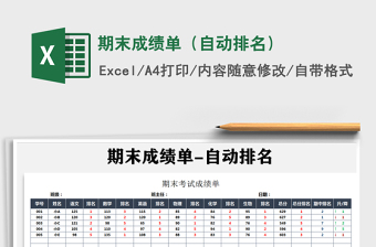 2021年期末成績單（自動排名）