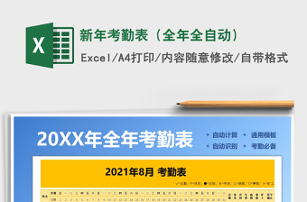 2022全年考勤表（全自动分析统计）