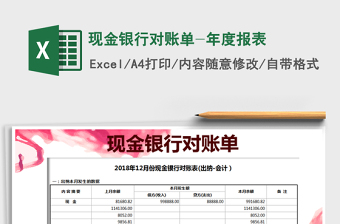 2021年現(xiàn)金銀行對賬單-年度報表