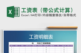 2021年工資表 (帶公式計算）